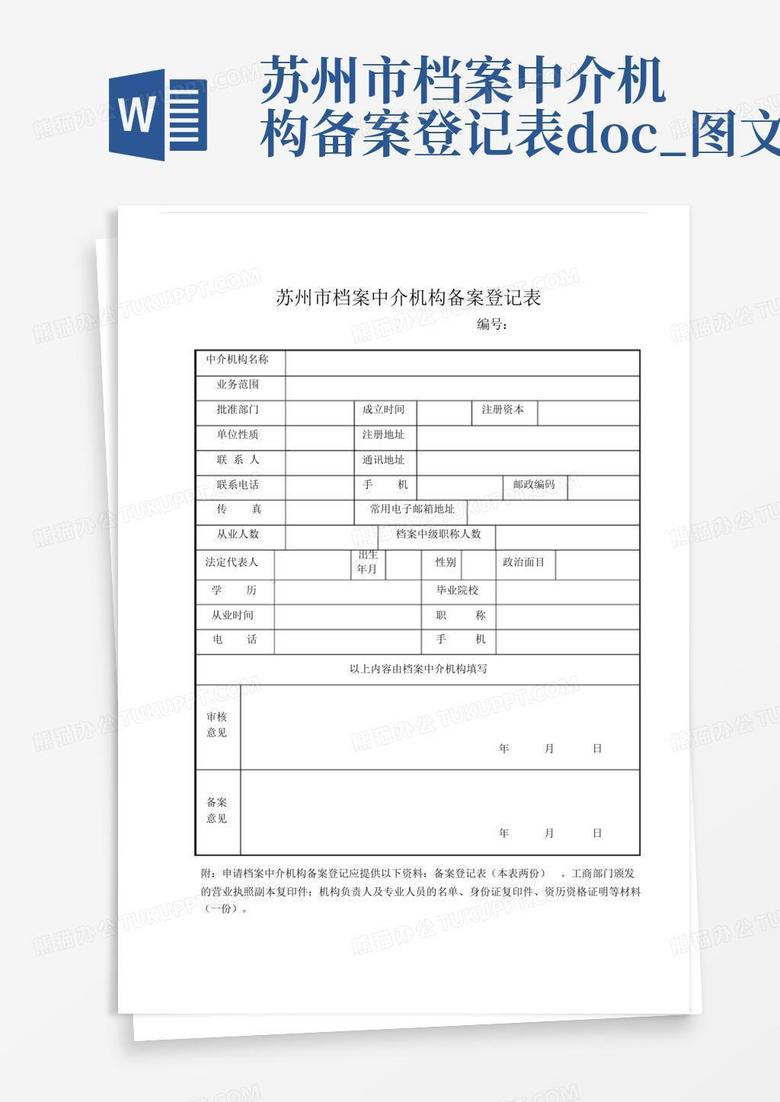 档案中介备案十堰