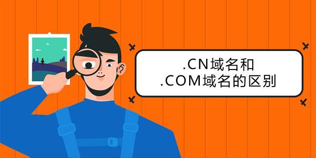 cn域名有什么优点