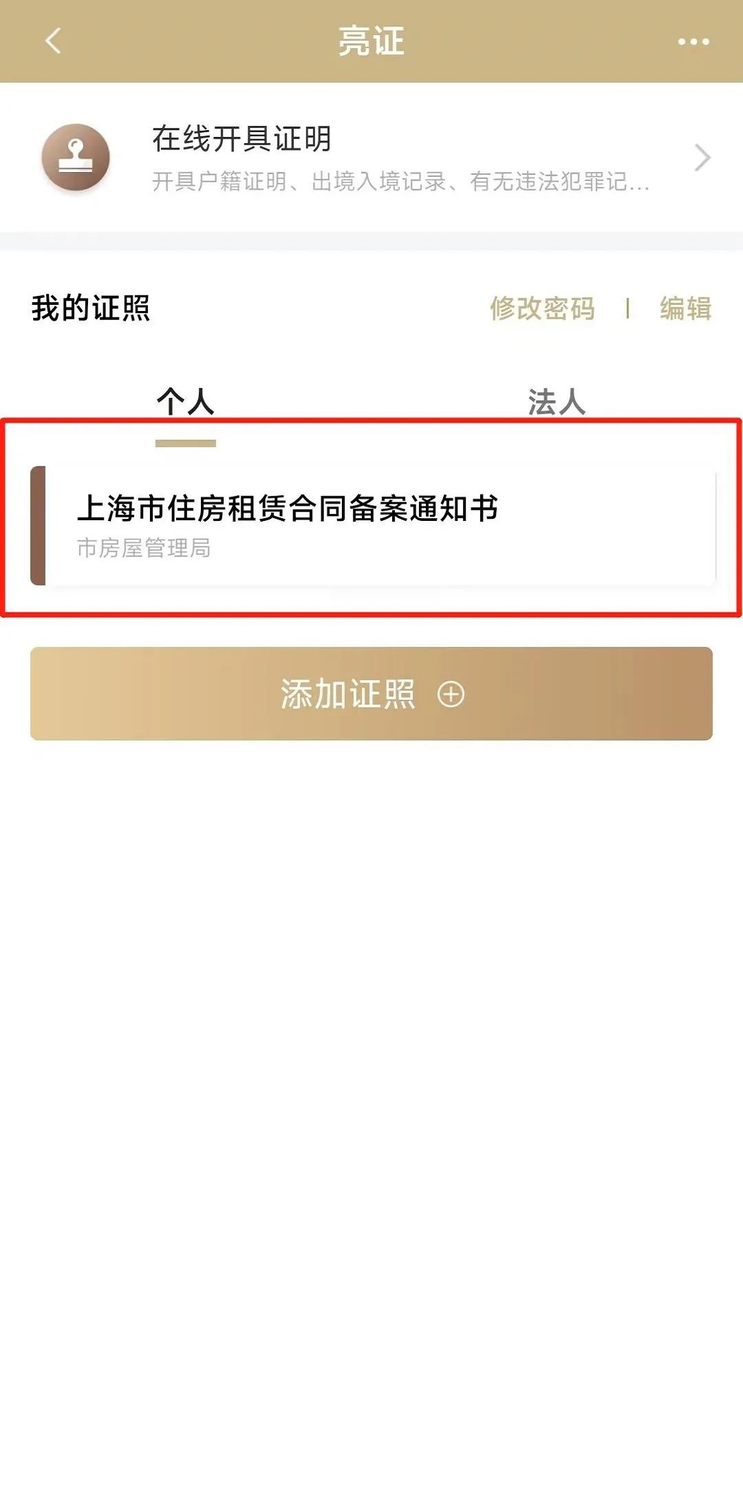 租房中介上留的电话备案