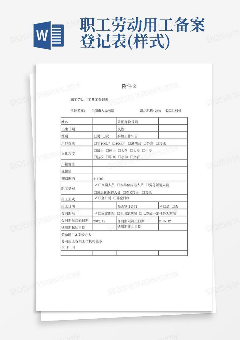 长春劳动用工备案名册查询服务