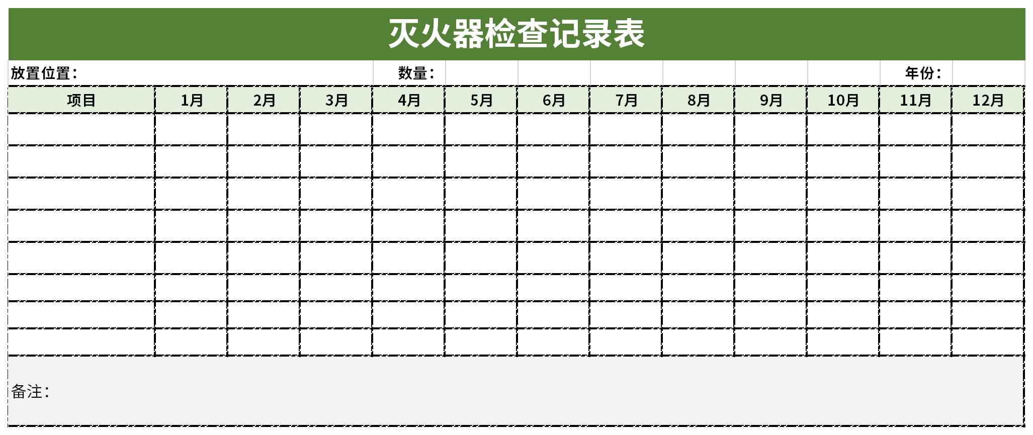 消防报警主机点检表