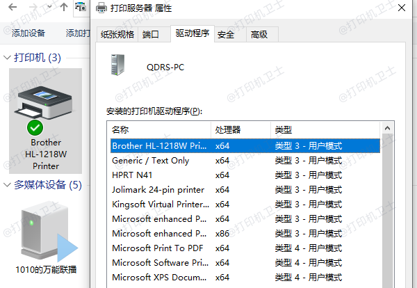 打印机找不到主机驱动程序