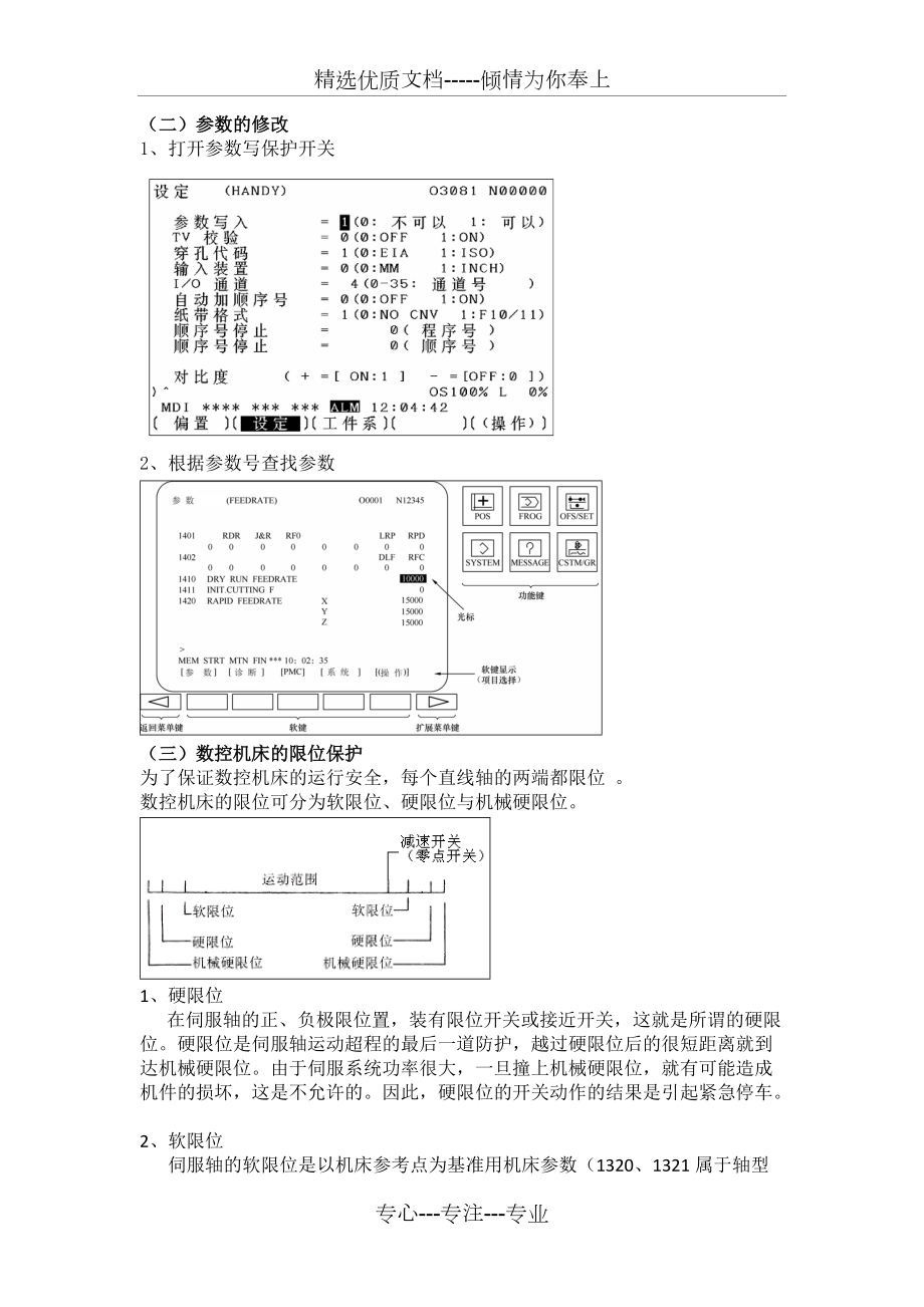 机床主机外形参数如何计算