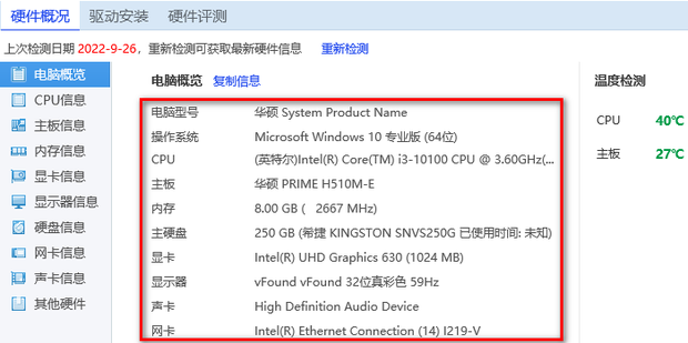 怎么查看主机硬件使用时间