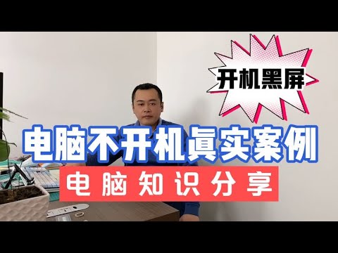 主机启动黑屏键盘没灯黑屏