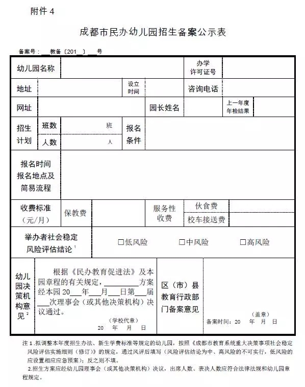 天津民办学校招生广告备案表