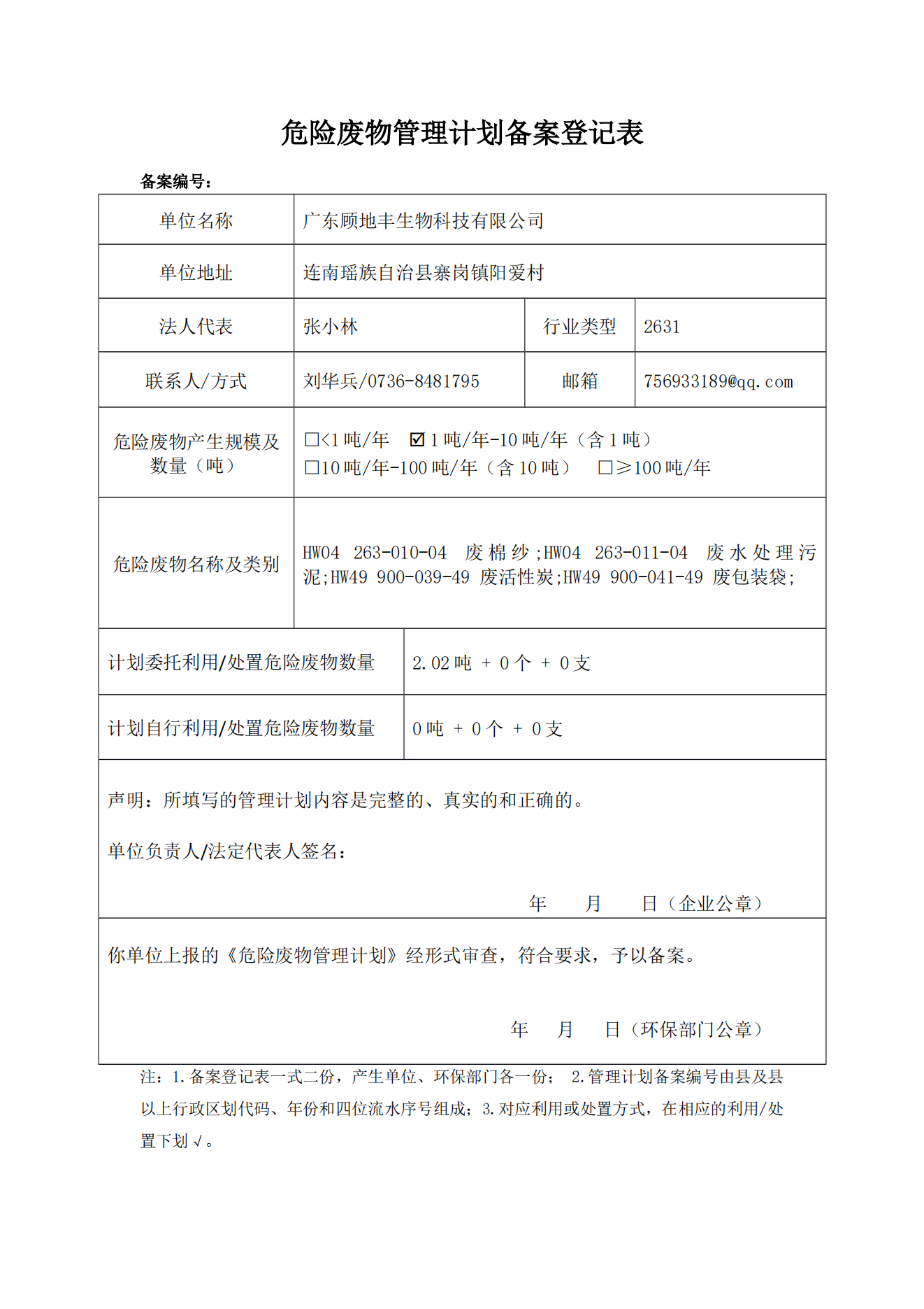 南充环保备案登记表