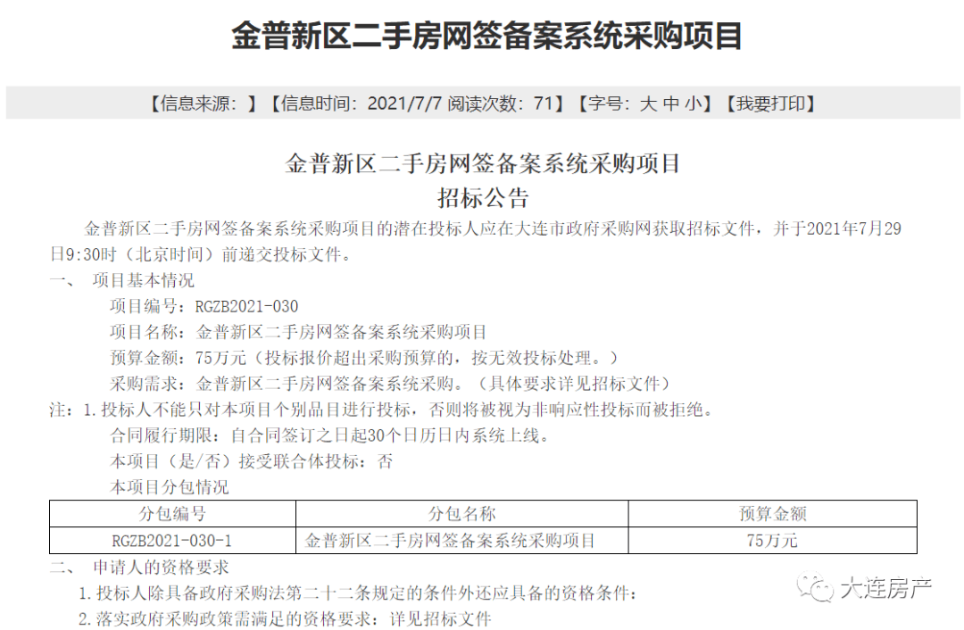 大连网签备案查询