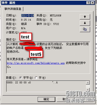 次主机与域控信任关系失败