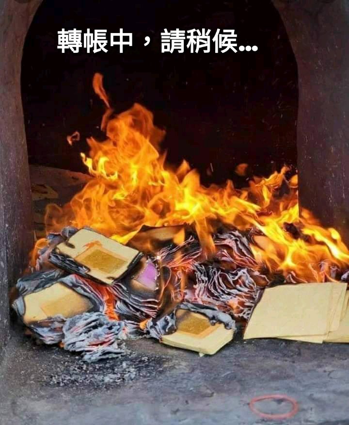 转账提示主机拒绝