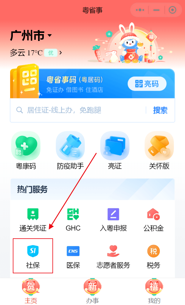 广州社保备案地址