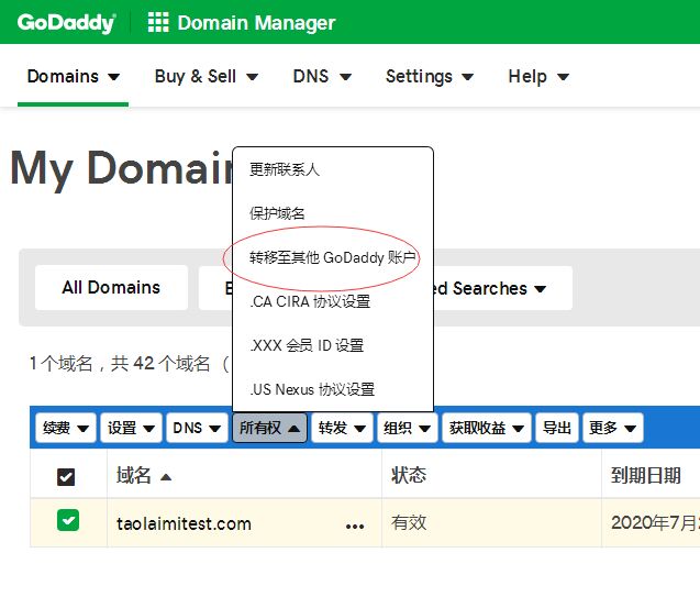 godaddy域名过户后