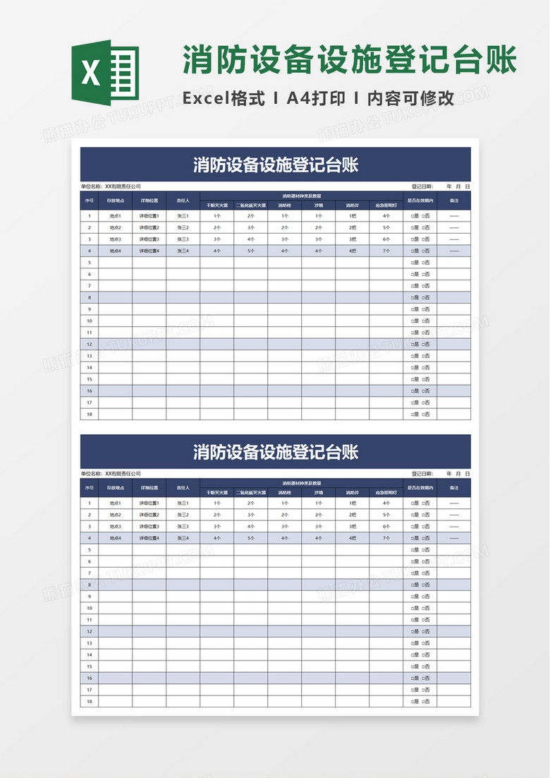 消防主机问题台账记录