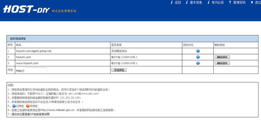 万网域名和虚拟主机绑定