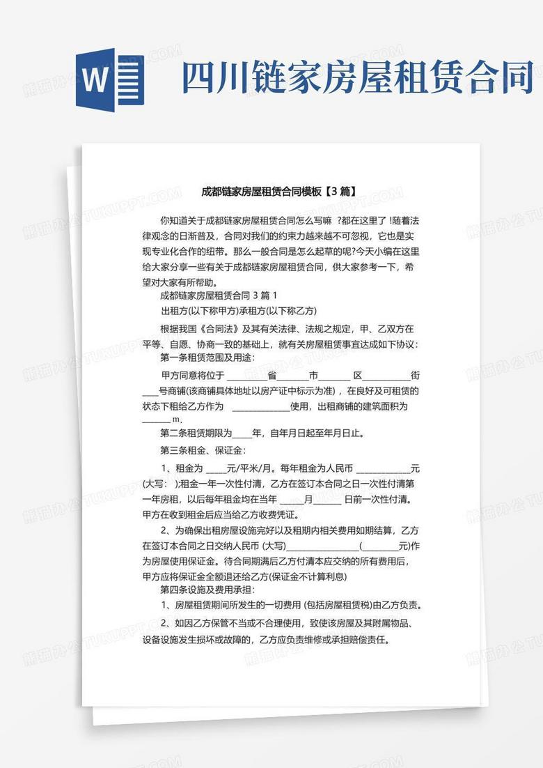 成都租赁合同网签备案