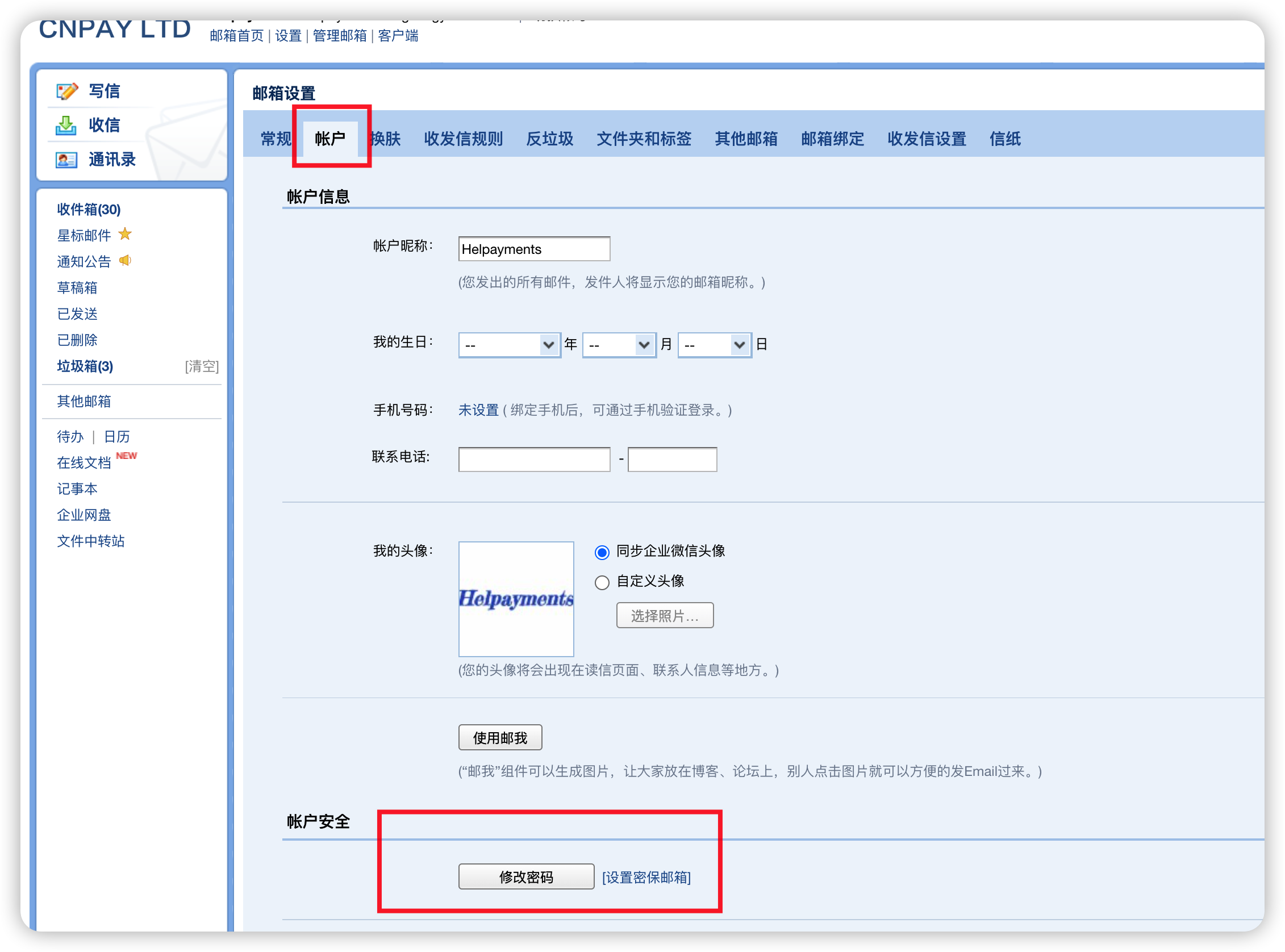 腾讯免费域名邮箱容量