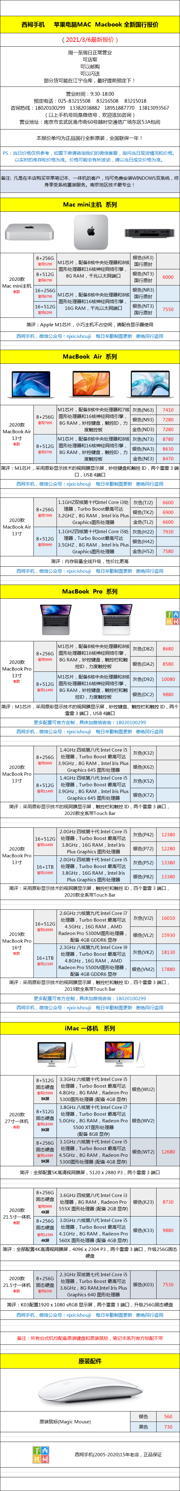 苹果台式电脑主机价格大全