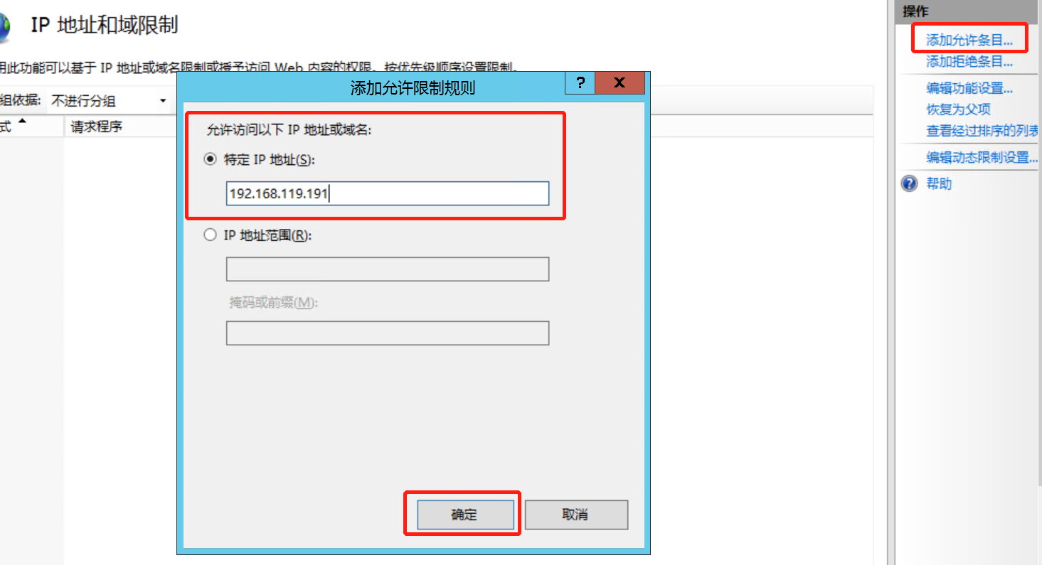 局域网主机只能用ip访问