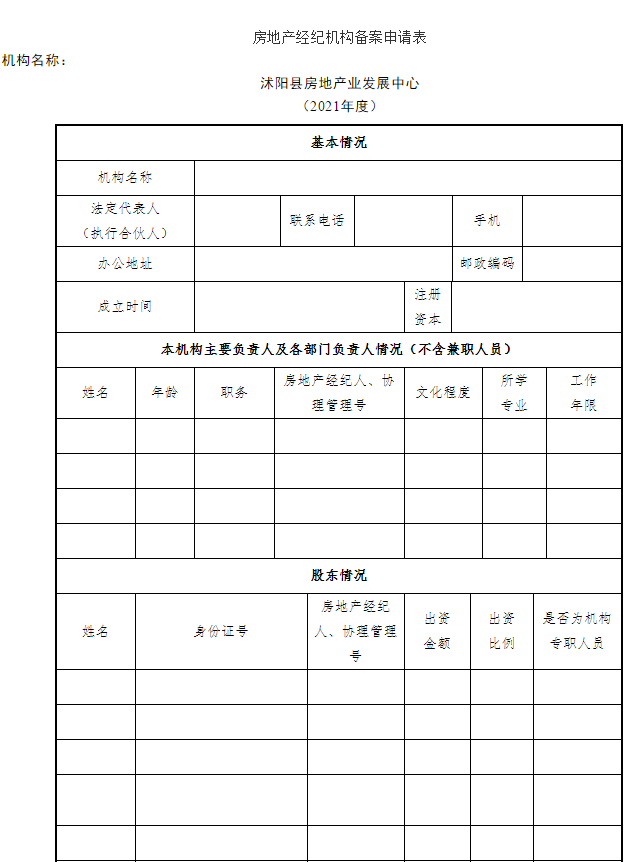 绍兴房地产经纪备案