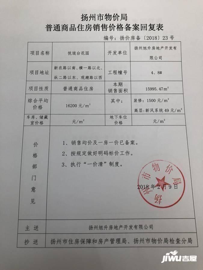 扬州房地产备案价在哪里可以查看