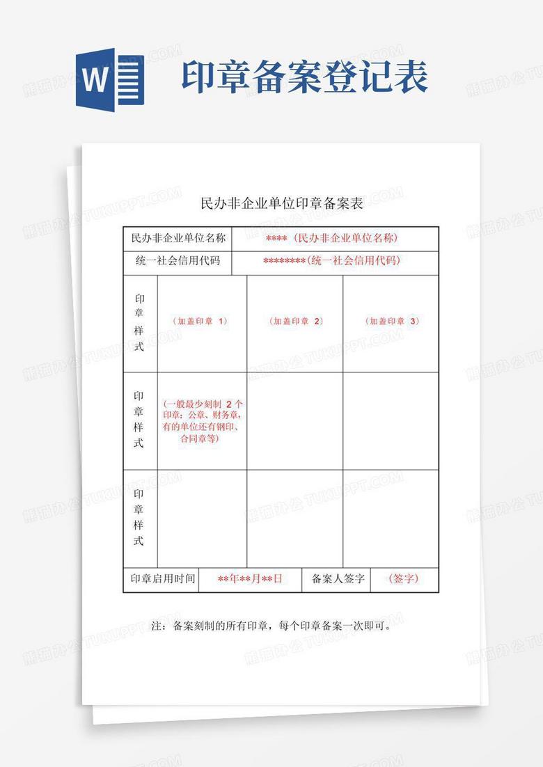 民办非企业单位财务备案表