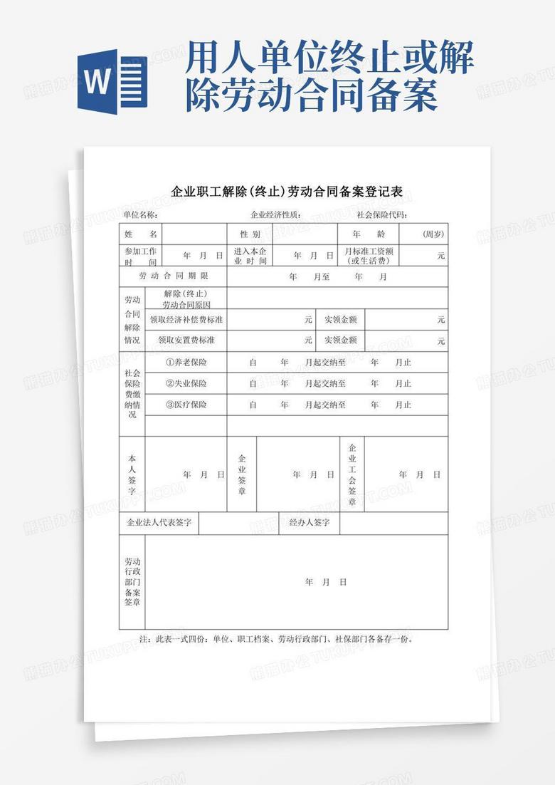 泰州市解除合同备案表