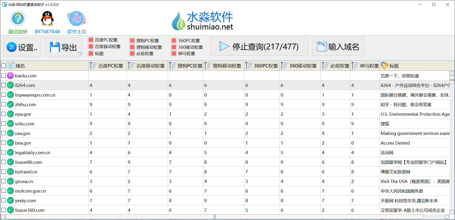 水淼域名查询助手破解