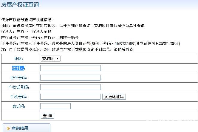 宁波查询房屋备案信息