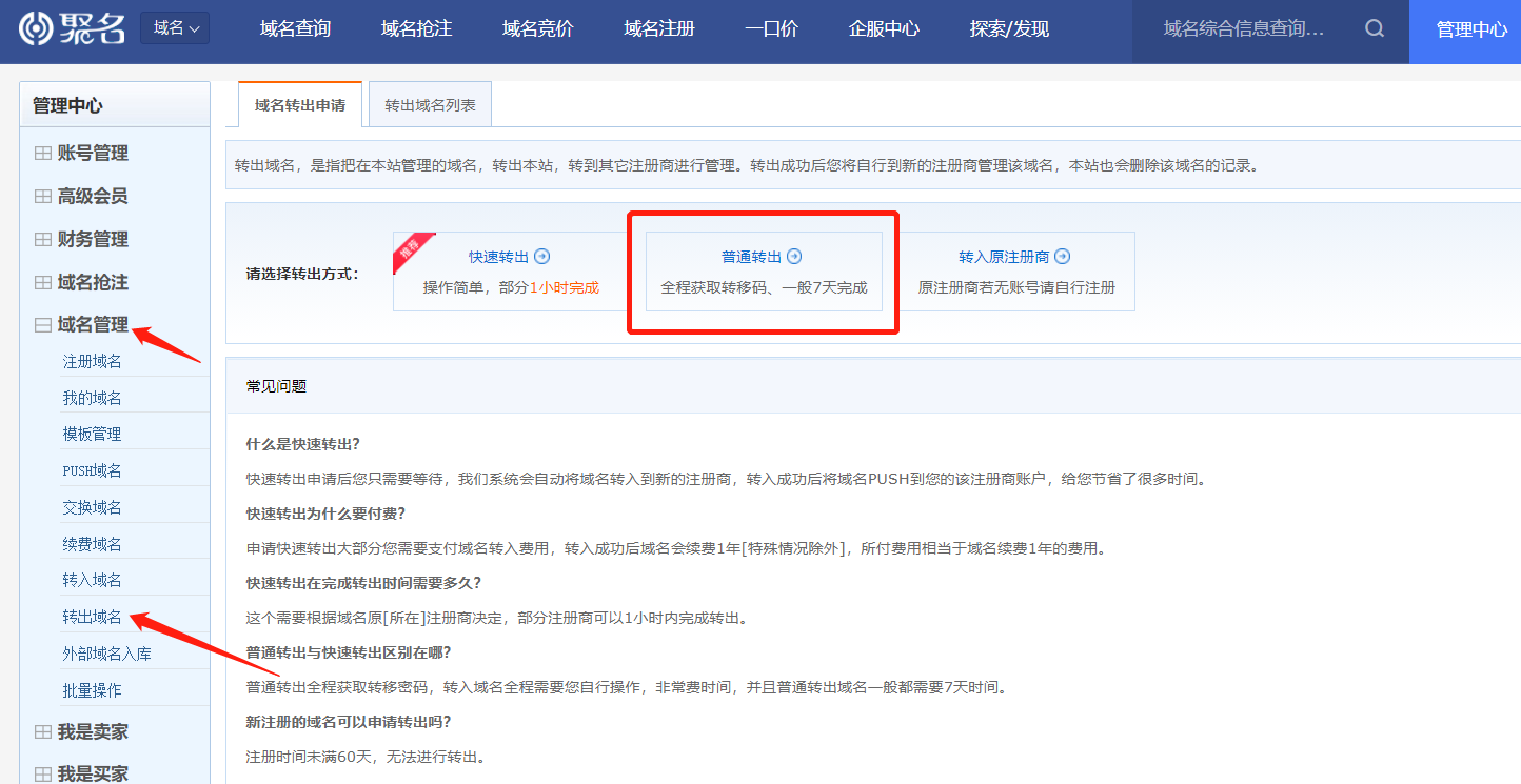 域名转出的流程是什么啊