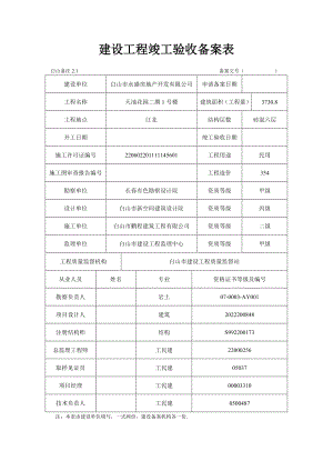 武汉起重设备备案注销表