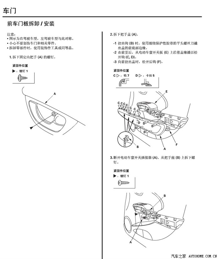 飞度主机拆卸