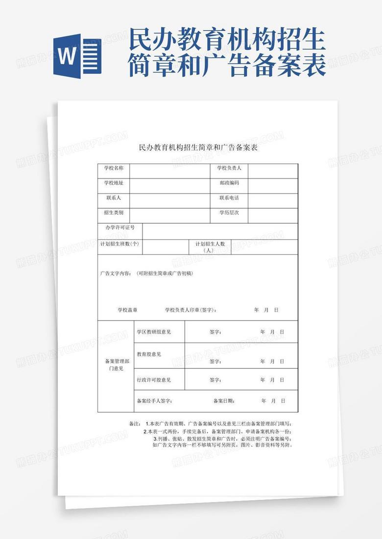 取消民办教育备案