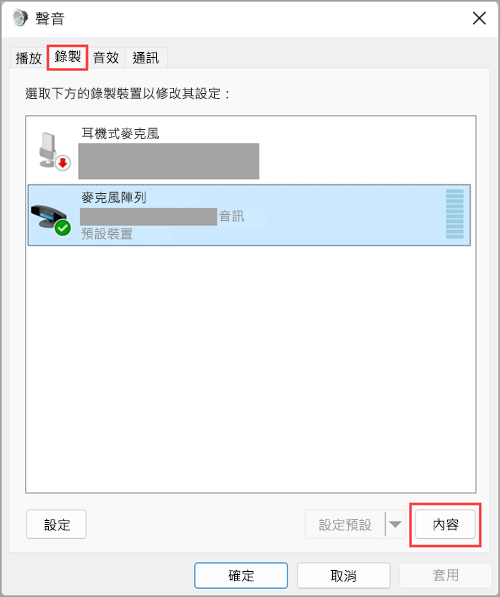 windows主机怎么连扬声器