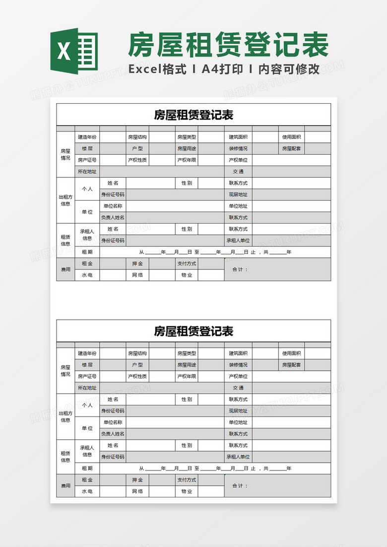 杭州房屋租赁登记备案表