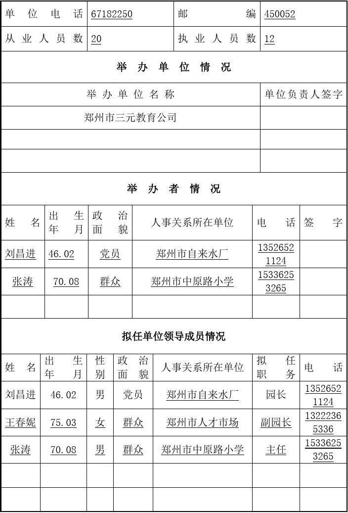 民办非企业免税备案申请表