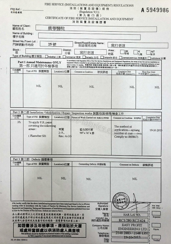 消防主机合格证书