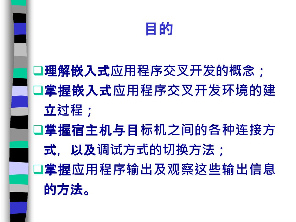 宿主机与目标板交叉开发模式