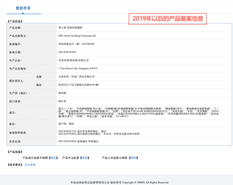 专业从事特殊用途化妆品备案网站