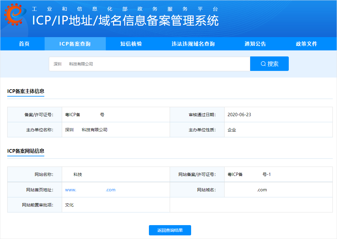 最新河北icp备案查询