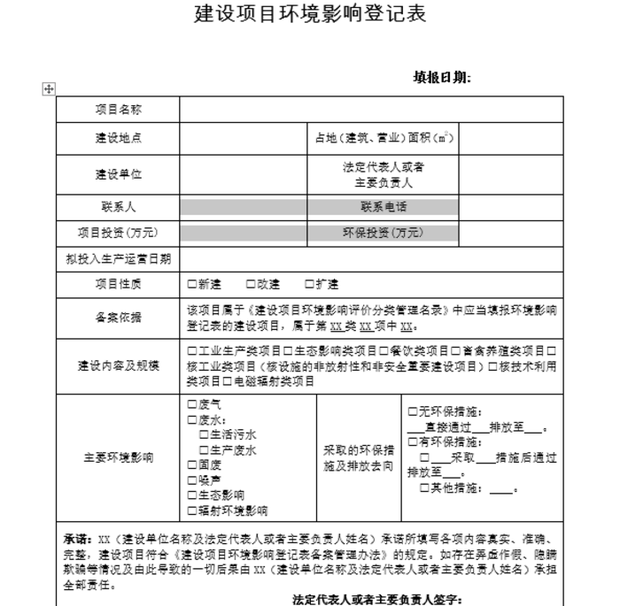 塑料环保备案登记表