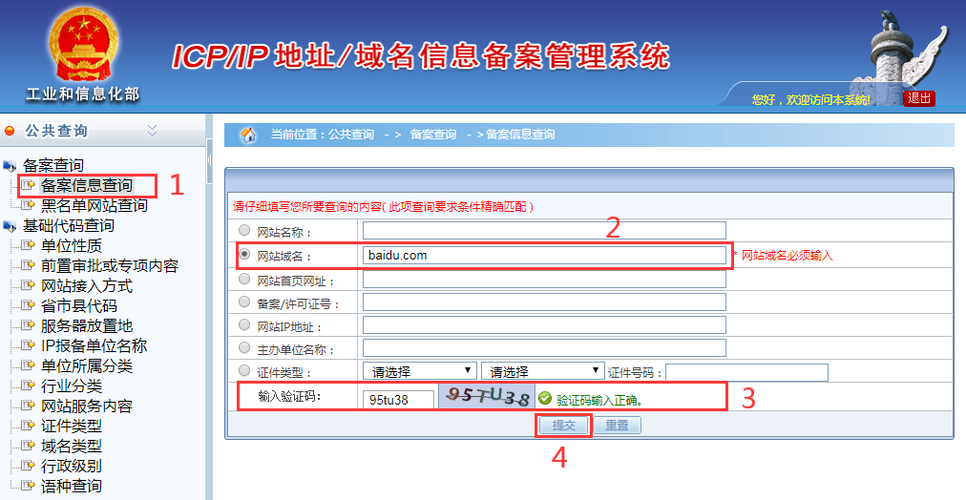 河北最新icp备案域名查询