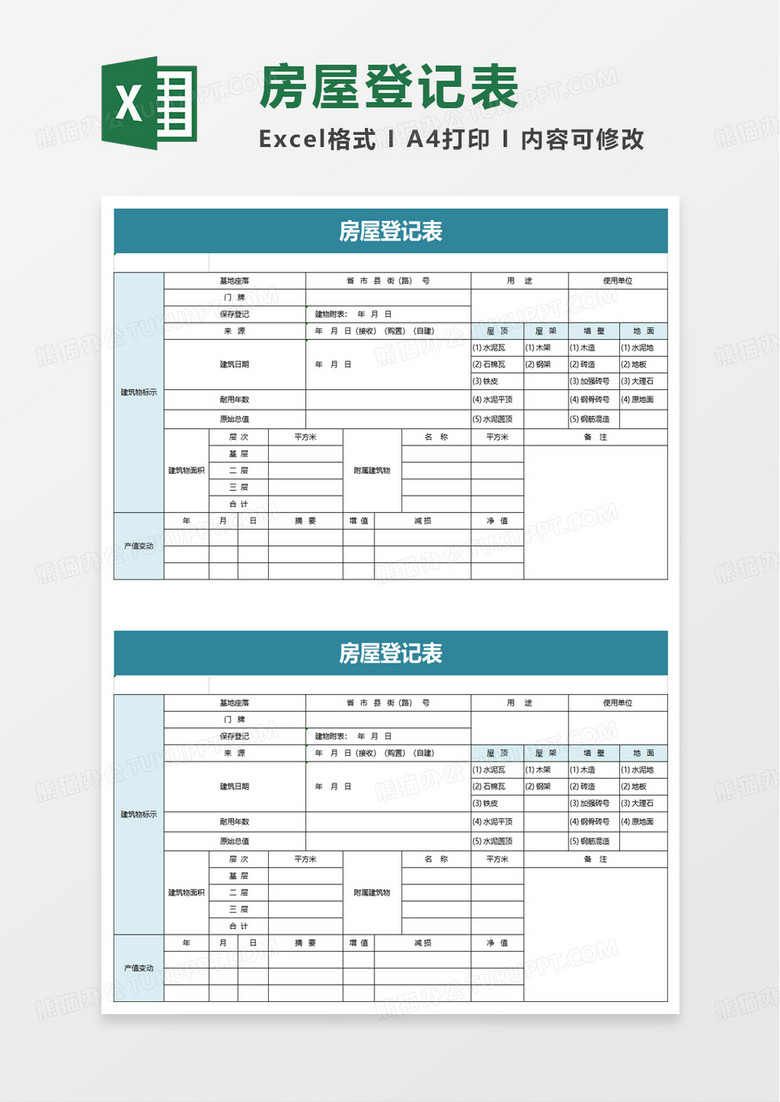 房产办理备案登记