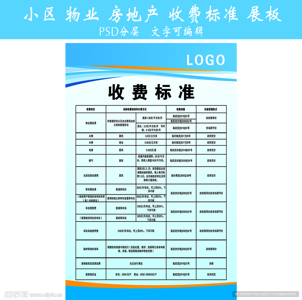 房地产消防备案收费标准