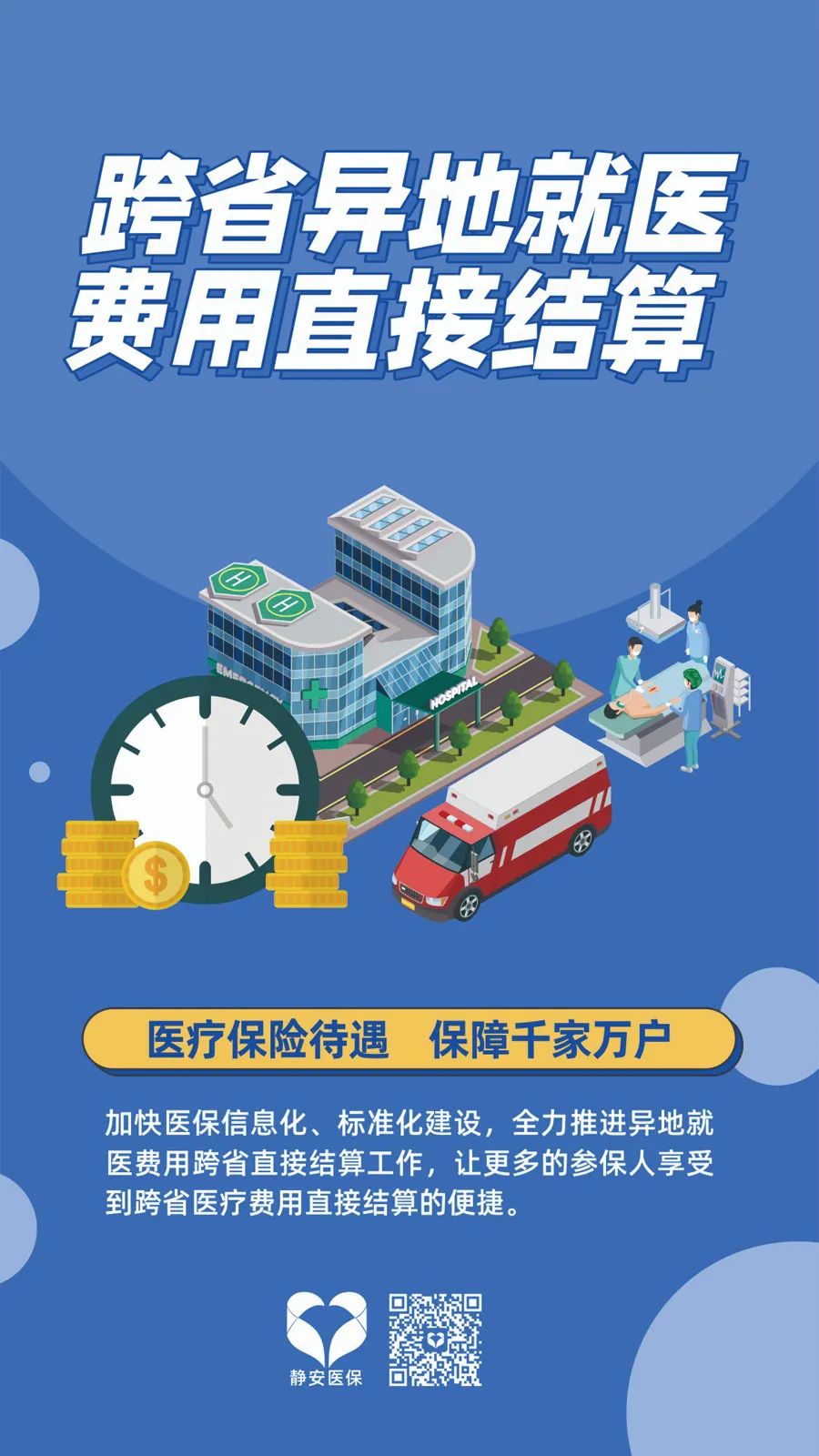 金华市异地医疗备案