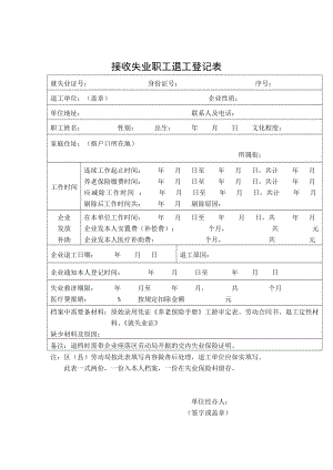 天津用退工备案网是什么网址