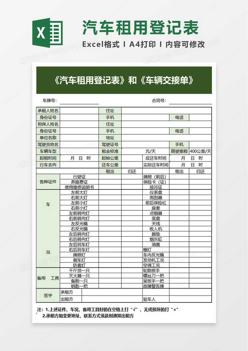 重庆小型客车租赁车辆备案表