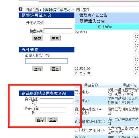 昆明市商品房备案