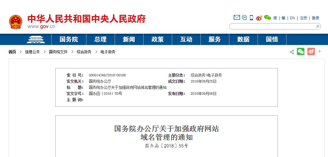 关于中心门户网站域名更换公告