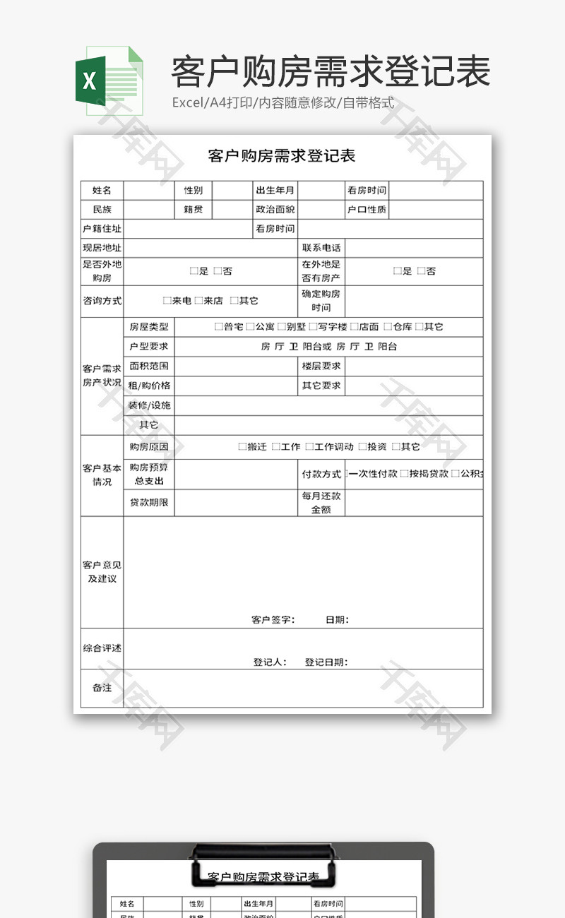 房产备案登记表下载