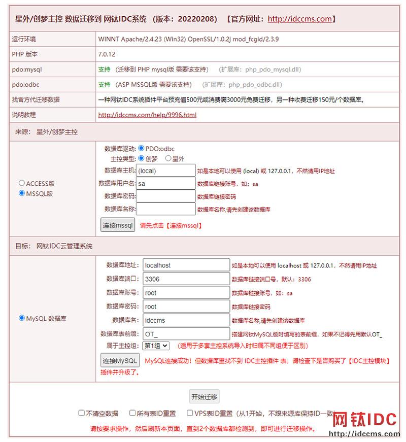 创梦主机管理系统主控模板